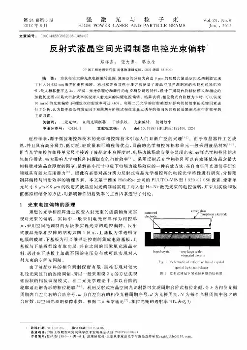 反射式液晶空间光调制器电控光束偏转