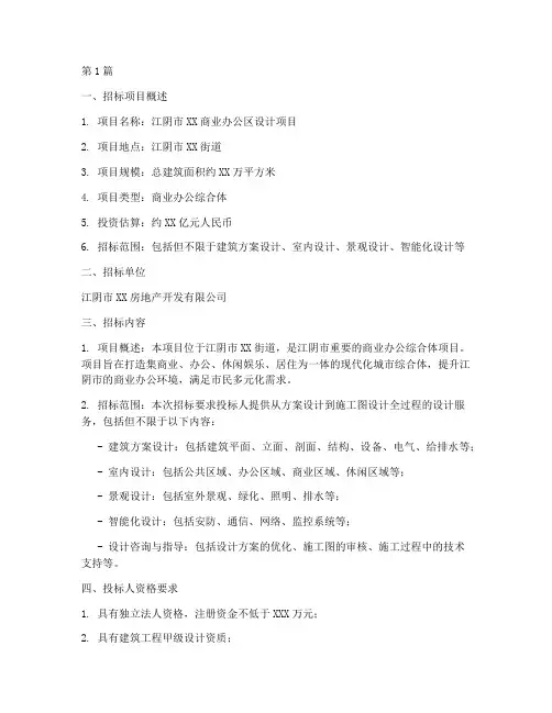 江阴商业办公设计招标(3篇)