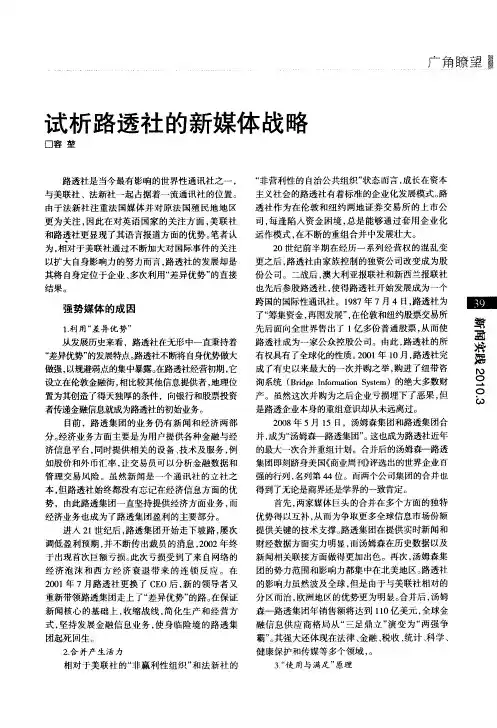 试析路透社的新媒体战略