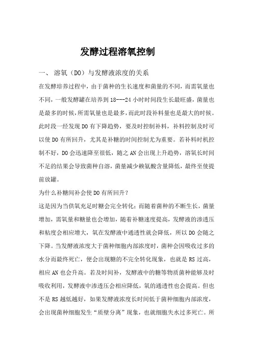 发酵罐培养过程中溶氧控制