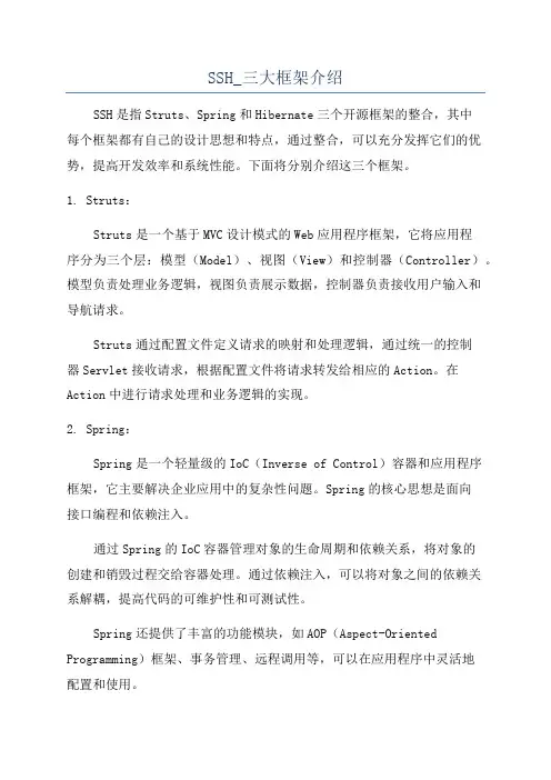 SSH_三大框架介绍
