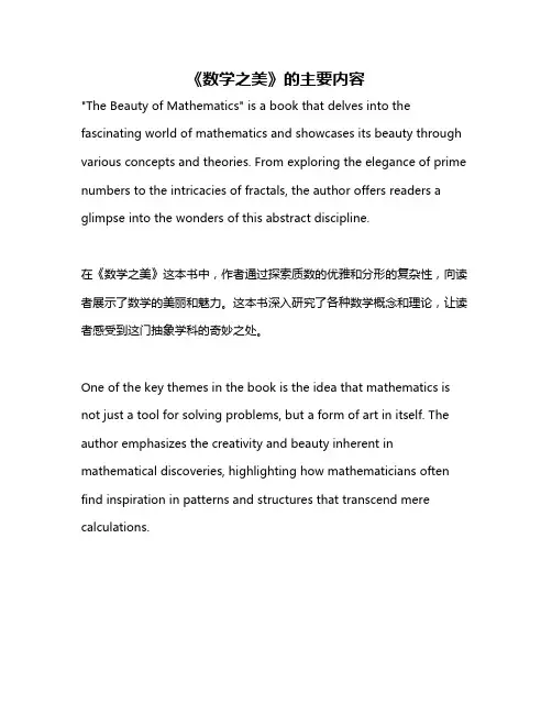 《数学之美》的主要内容
