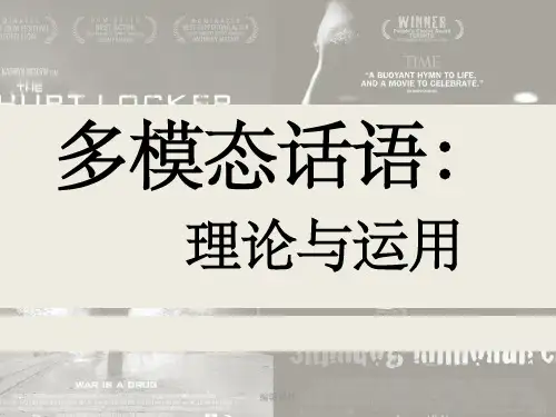 多模态话语分析讲稿