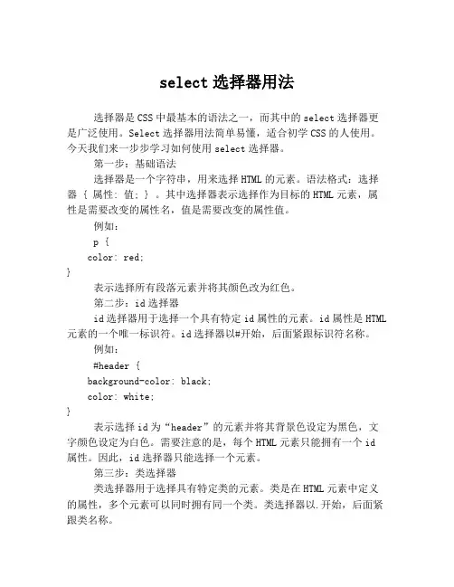 select选择器用法