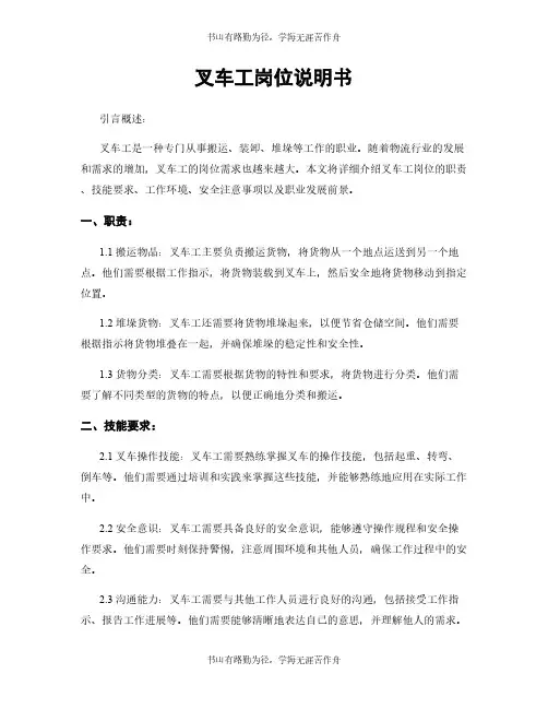 叉车工岗位说明书