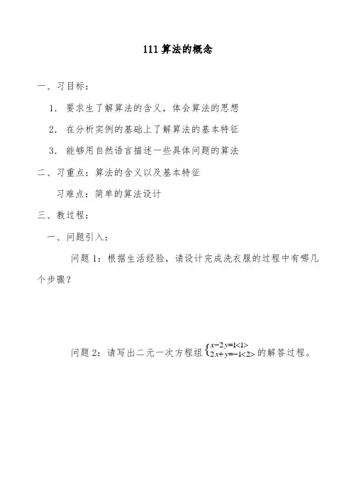 [精品]新人教A版必修三高中数学第一章1.1.1算法的概念导学案