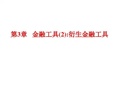 投资学第3章