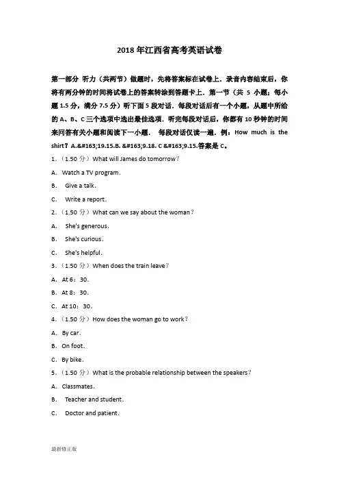 2018年江西省高考英语试卷_最新修正版