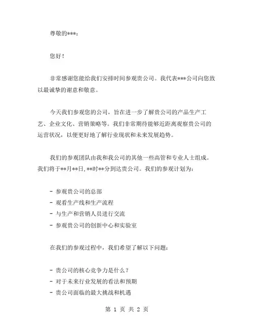 参观公函模板范文