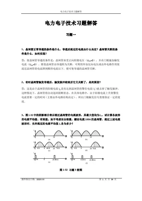机械工业出版 王兆安 黄俊 电力电子技术答案