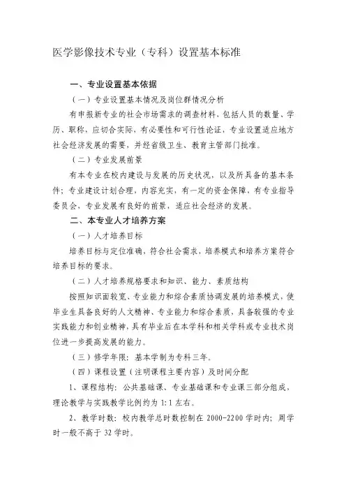 医学影像技术专业（专科）设置基本标准