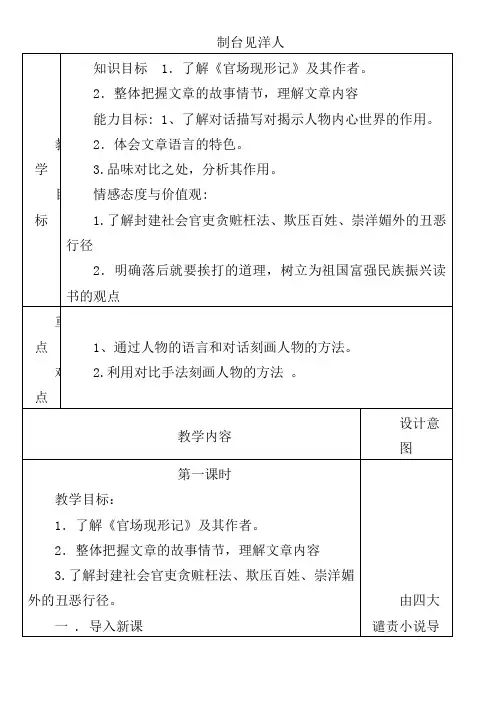 初中语文八年级下册《8制台见洋人》word教案 (5)