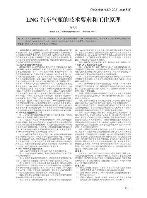 LNG汽车气瓶的技术要求和工作原理