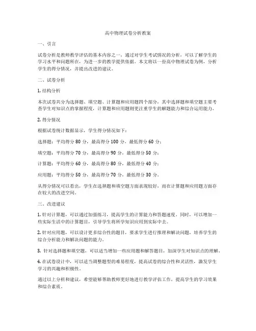 高中物理试卷分析教案
