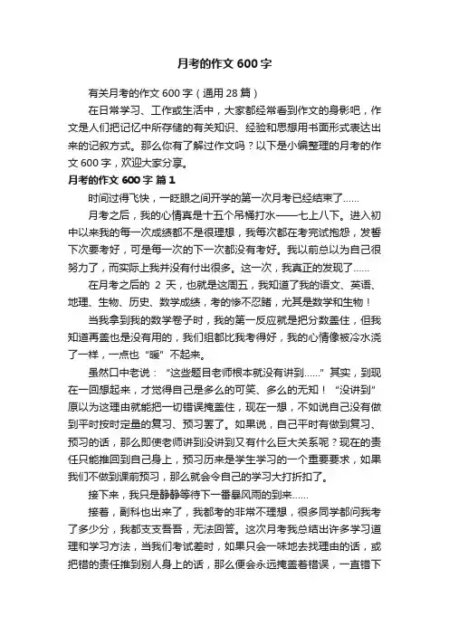 月考的作文600字