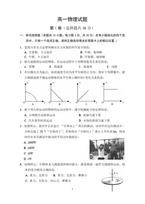 高一下学期物理试题含答案