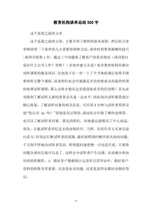 教育机构谈单总结500字