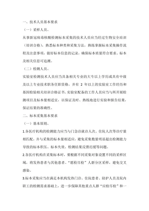 医疗机构新型冠状病毒核酸检测工作手册(试行)