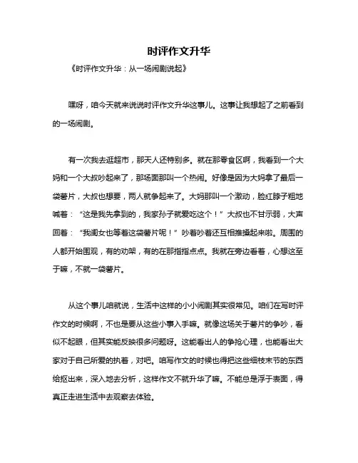 时评作文升华