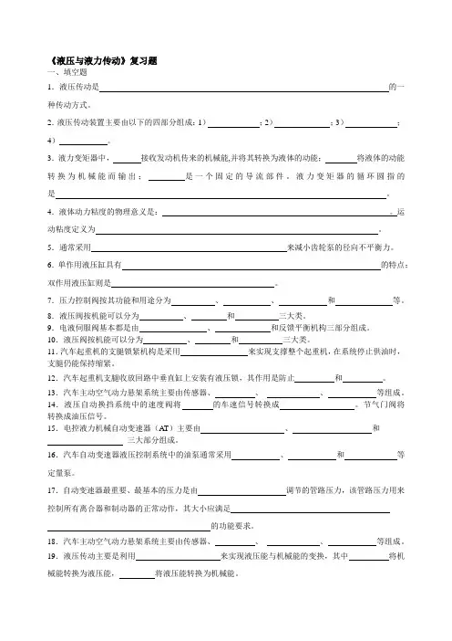 《液压与液力传动》复习题
