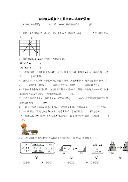 武汉市五年级人教上册数学试卷期末试卷练习题(含答案)