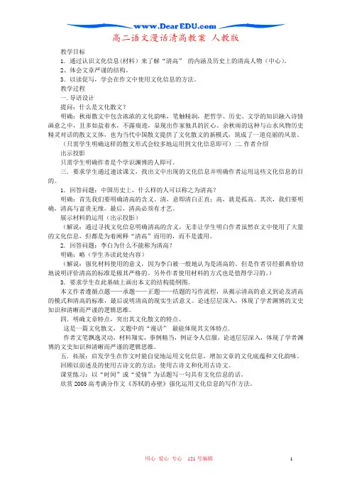 高二语文漫话清高教案 人教版