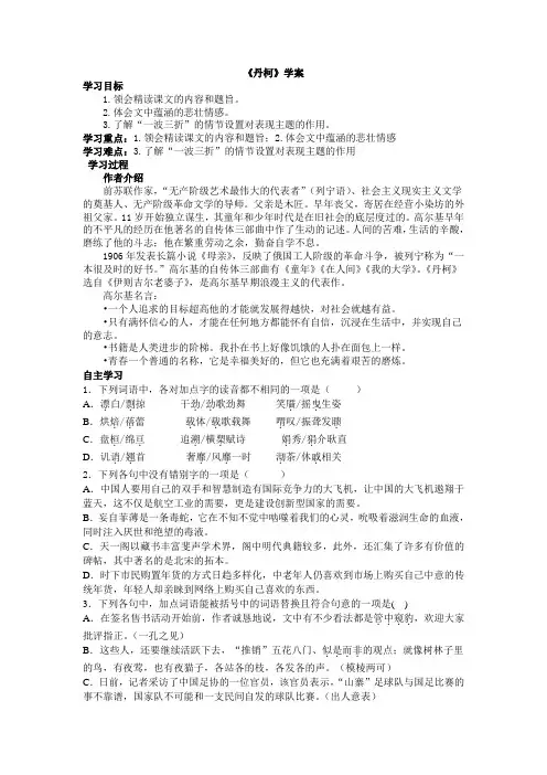 人教选修外国小说欣赏 丹柯 学案
