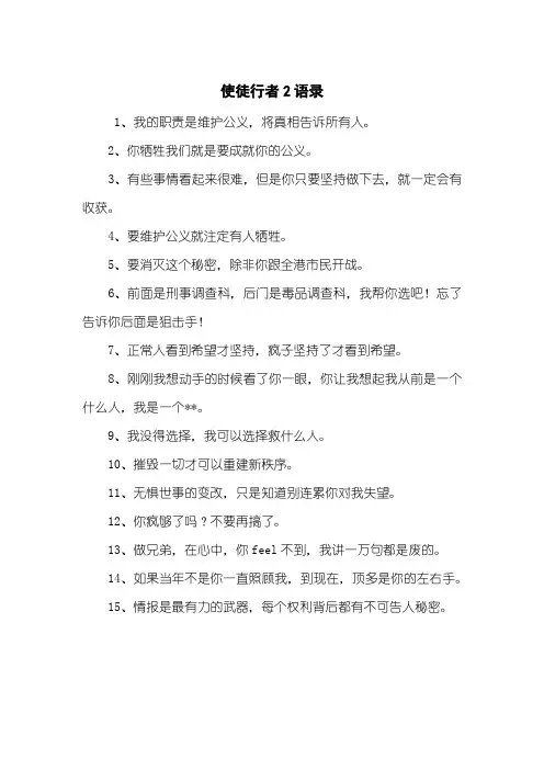 使徒行者2语录