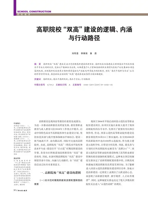 高职院校“双高”建设的逻辑、内涵与行动路径