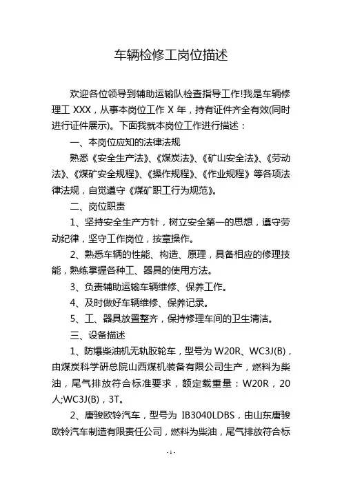 车辆检修工岗位描述
