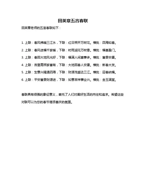 田英章五言春联