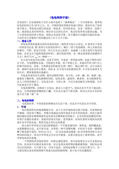 小乌龟饲养手册