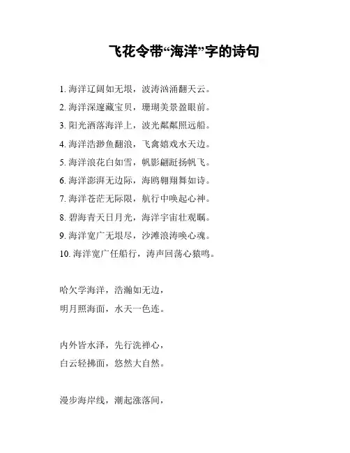 飞花令带“海洋”字的诗句
