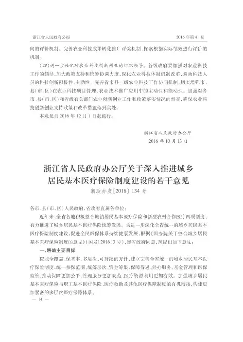 浙江省人民政府办公厅关于深入推进城乡居民基本医疗保险制度建设