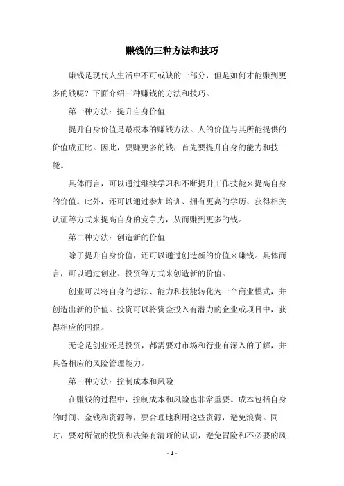 赚钱的三种方法和技巧