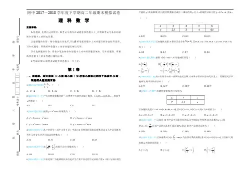 甘肃省西北师范大学附属中学高2019届高2016级高二下学期期末模拟考试数学理科数学试题试题