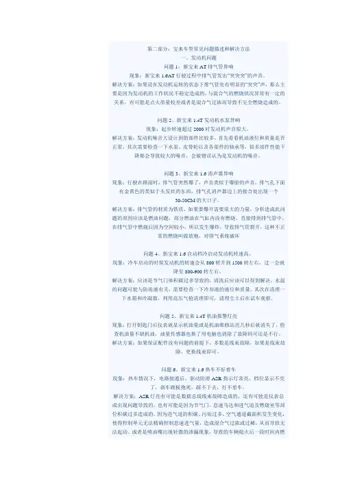 宝来车型常见问题描述和解决方法