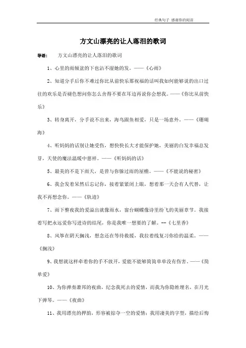 方文山漂亮的让人落泪的歌词