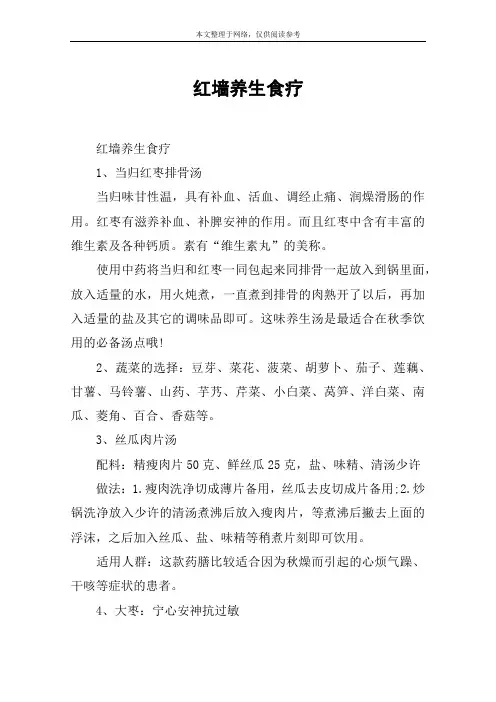 红墙养生食疗