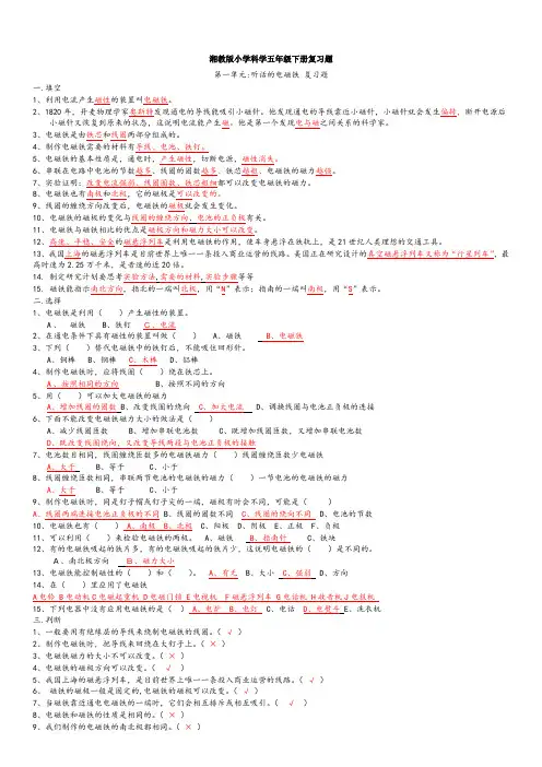 小学教科版五年级科学复习资料
