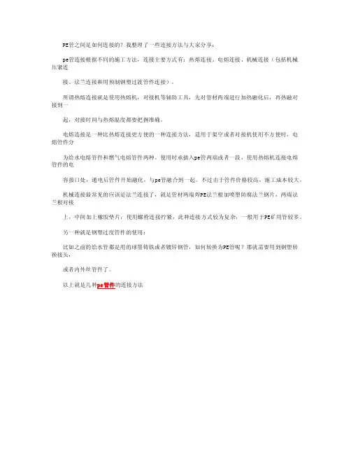 PE管之间是如何连接的？