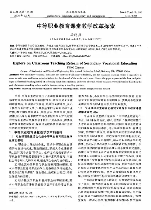 中等职业教育课堂教学改革探索