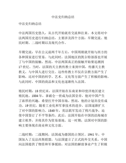 中法史归纳总结
