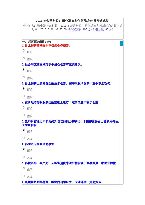 2013年绵阳公需科目：职业道德与创新能力建设考试试卷及答案(一)