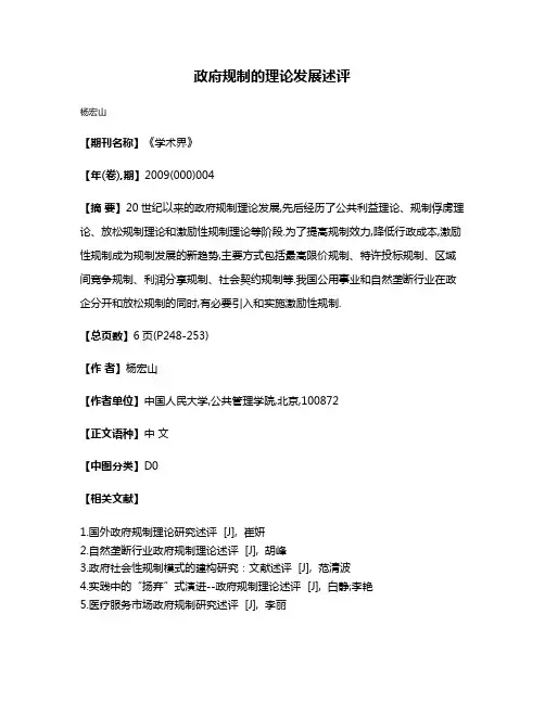 政府规制的理论发展述评