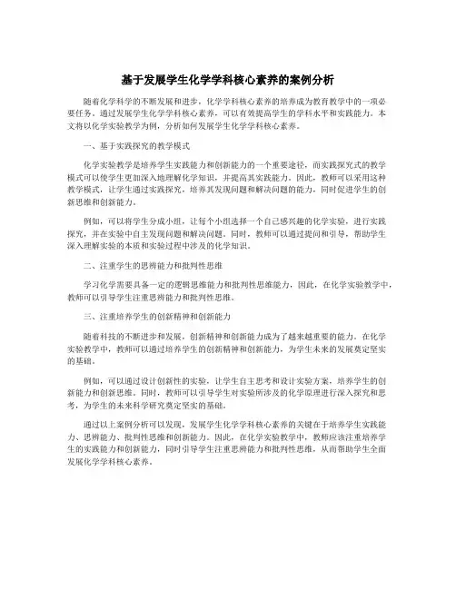 基于发展学生化学学科核心素养的案例分析