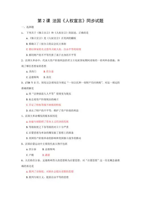 《法国《人权宣言》》同步练习1(新人教版选修2)