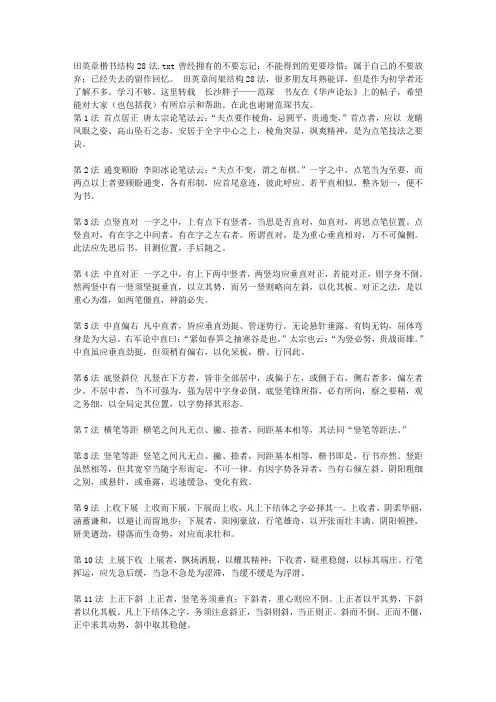 田英章楷书结构28法