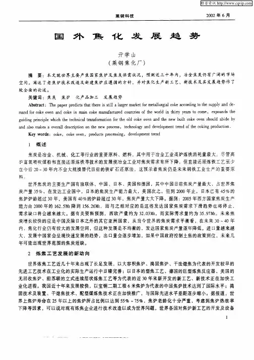 国外焦化发展趋势