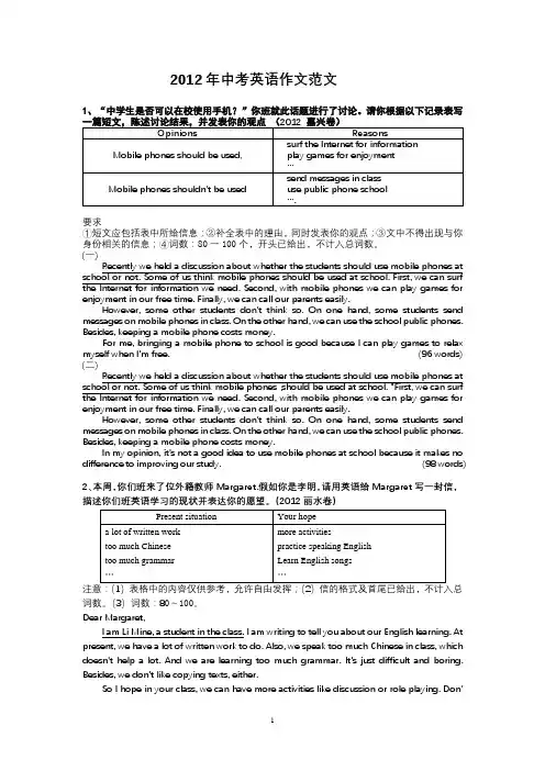 2012年中考英语作文范文